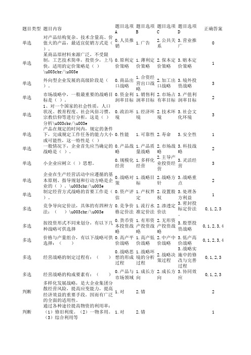 20春《企业经营战略概论》作业_1