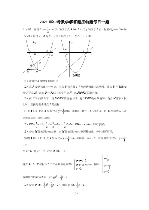 2021年中考数学解答题压轴题每日一题 (50)