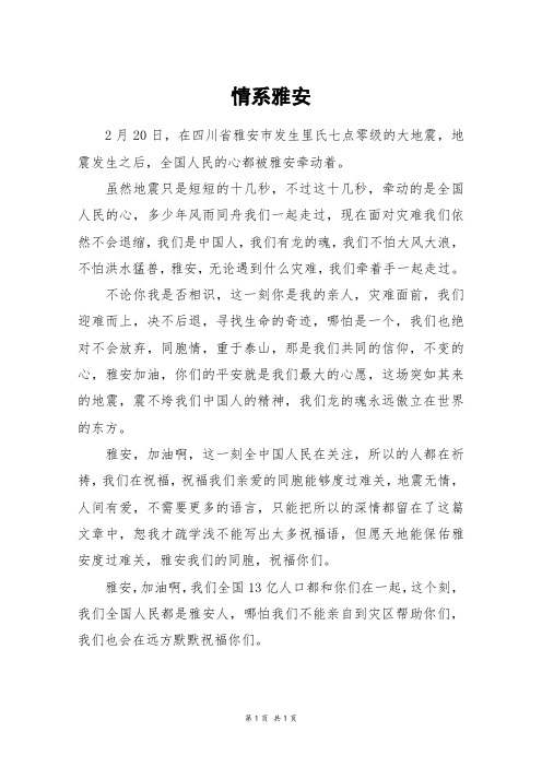 情系雅安_四年级作文