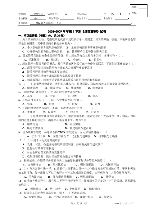 2008-2009-1《绩效管理》(学分3)A卷