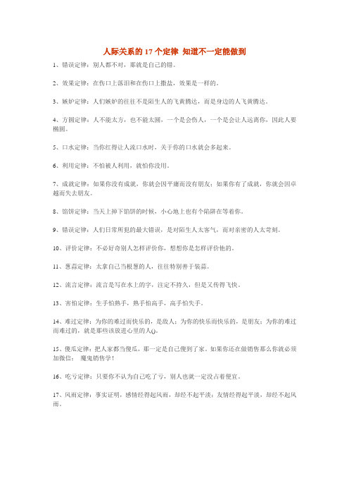 人际关系的17个定律 知道不一定能做到