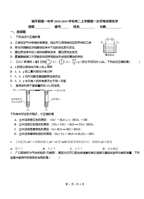 镇平县第一中学2018-2019学年高二上学期第一次月考试卷化学