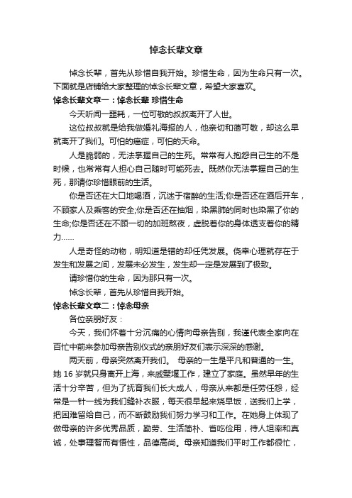 悼念长辈文章