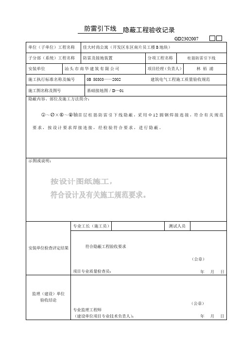 防雷引下线  隐蔽工程验收记录