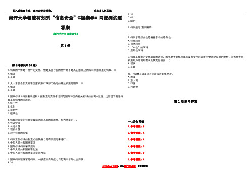 南开大学智慧树知到“信息安全”《档案学》网课测试题答案卷5