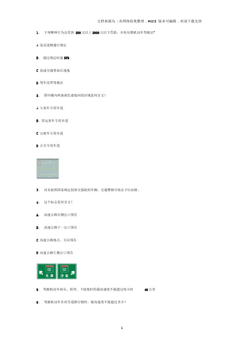 阿大县交规模拟考试精选第6套试题