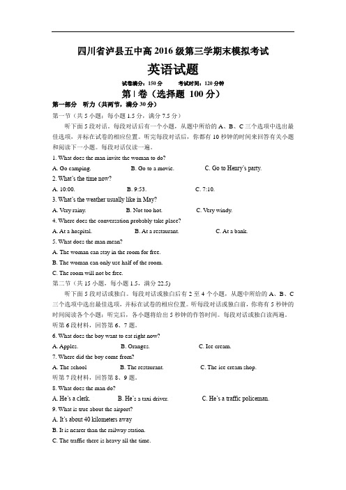 2017-2018学年四川省泸州泸县第五中学高二上学期期末模拟考试英语试题