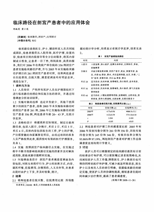 临床路径在剖宫产患者中的应用体会