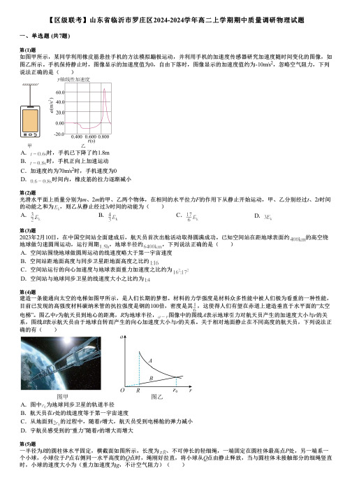 【区级联考】山东省临沂市罗庄区2024-2024学年高二上学期期中质量调研物理试题