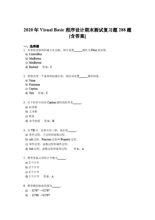 精选新版2020年VisualBasic程序设计期末模拟考核题库288题(含参考答案)