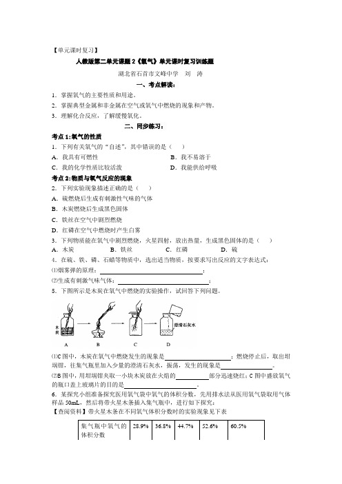 单元课时复习：人教版第二单元课题2《氧气》单元课时复习训练题