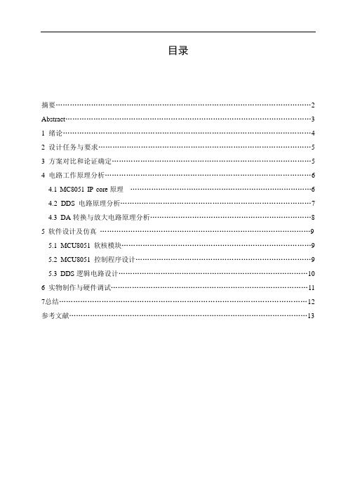 2019年基于sopc的正弦信号源课程.doc