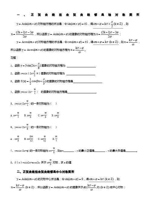 三角函数对称性习题