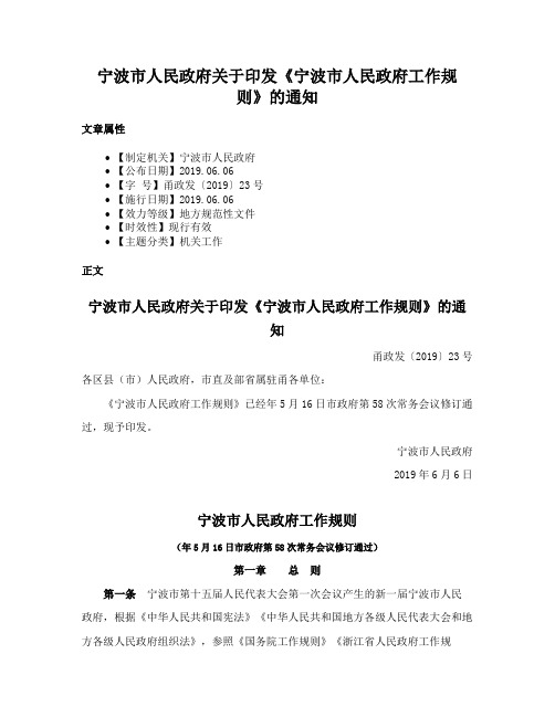 宁波市人民政府关于印发《宁波市人民政府工作规则》的通知