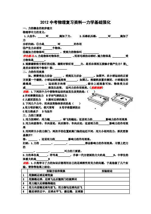 2012中考物理复习资料-力学基础强化汇总