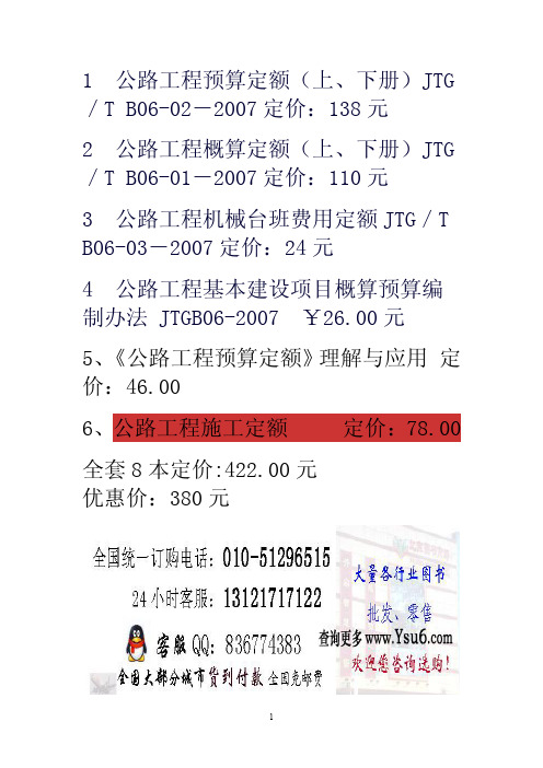 交通部新颁：公路工程概、预算定额