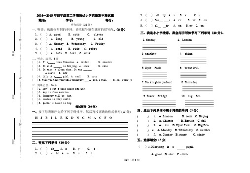 2014-2015四年级第二学期英语期中测试题