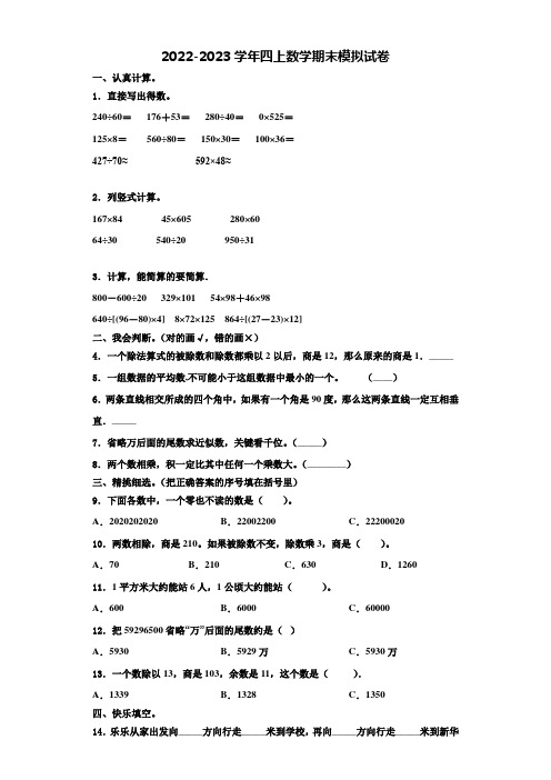 2023届青海省海北藏族自治州海晏县数学四年级第一学期期末监测试题含解析