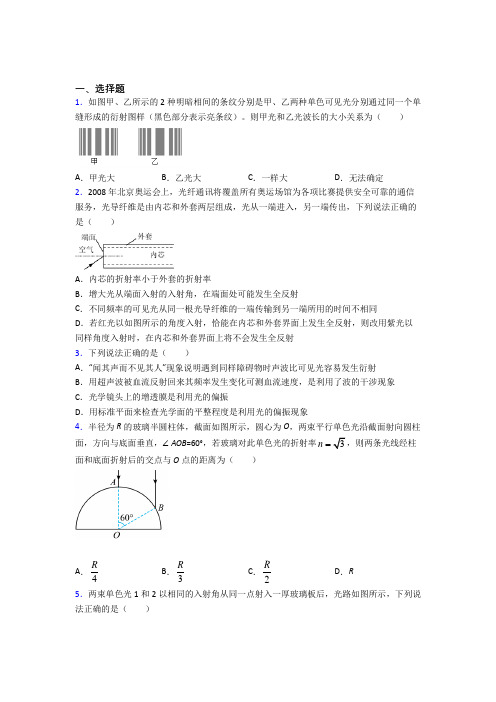 上海侨光中学高中物理选修一第四章《光》测试(含答案解析)