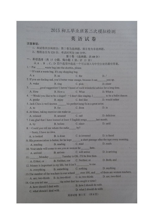 江苏省盐城市建湖县2015届九年级第二次模拟英语试题及答案