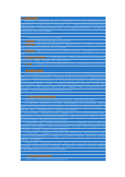 什么是教学模式