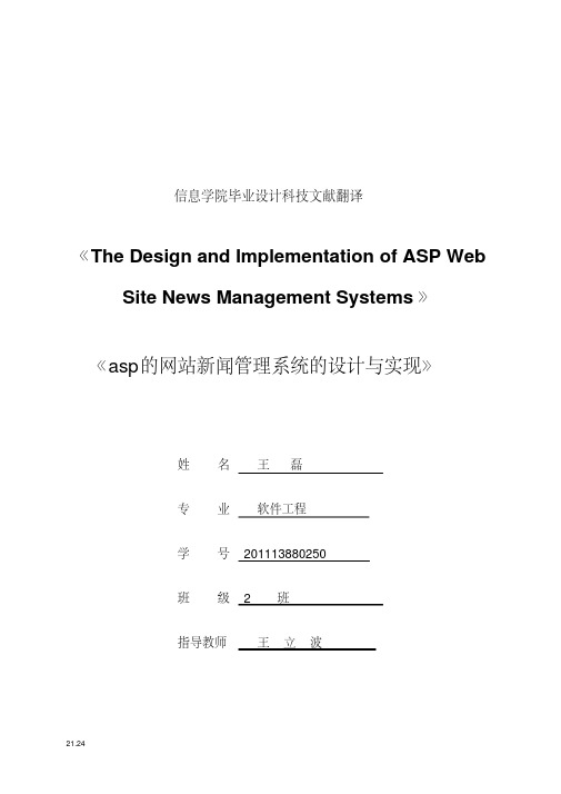 计算机毕业设计ASP外文翻译【值得参考】