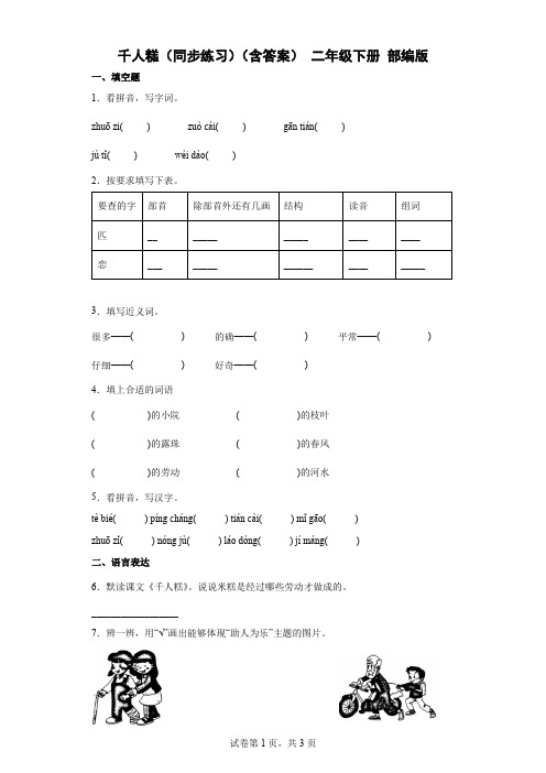 统编(部编)版语文2年级下册 第2单元(课文2)千人糕(同步练习5)(含答案)