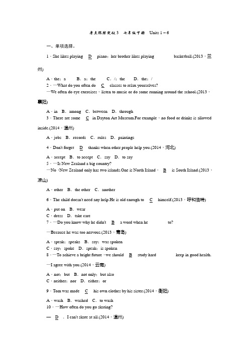 2015辽宁省中考英语总复习考点突破(3)七年级下Units1-6