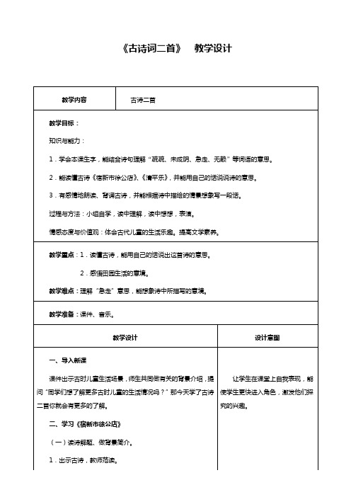 冀教版四年级下册语文教案