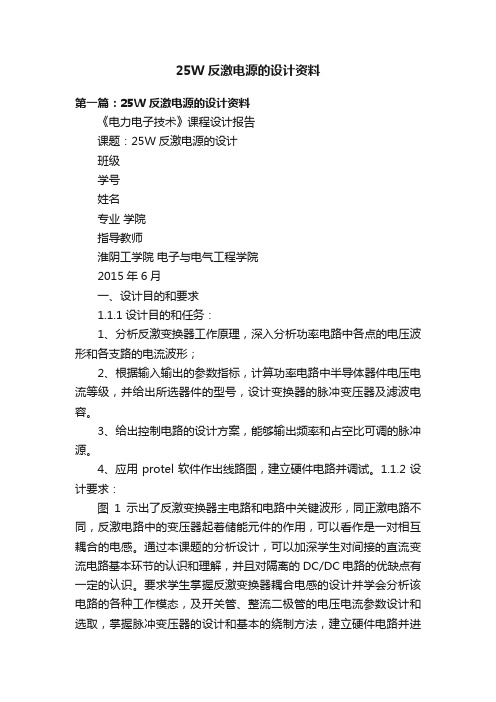 25W反激电源的设计资料