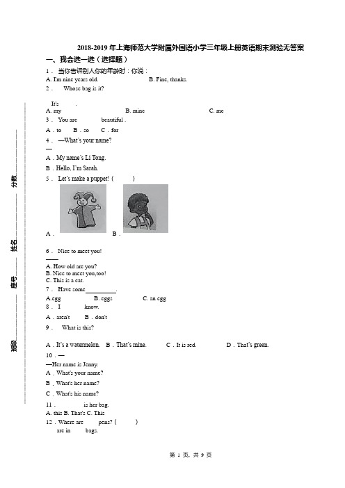 2018-2019年上海师范大学附属外国语小学三年级上册英语期末测验无答案