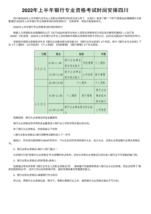 2022年上半年银行专业资格考试时间安排四川