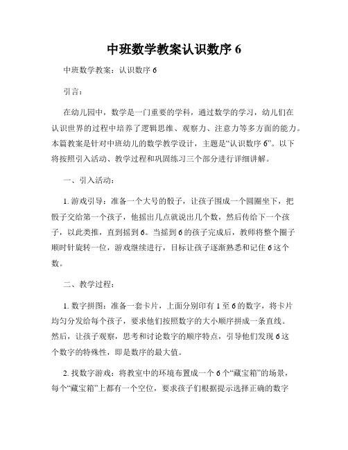 中班数学教案认识数序6