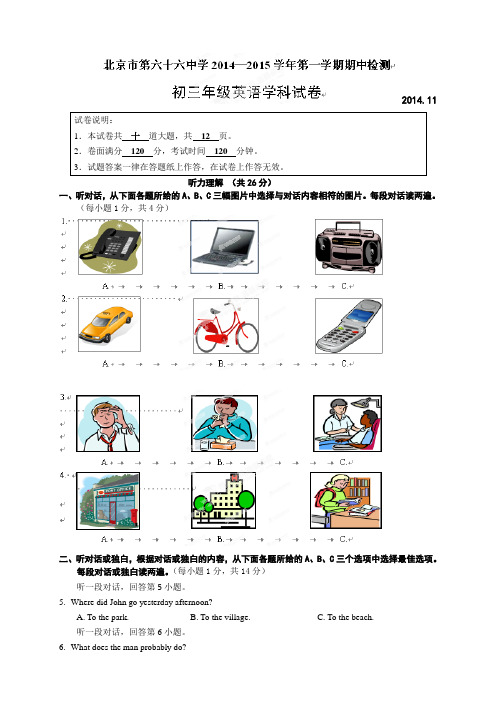 北京市第六十六中学九年级上学期期中检测英语试题