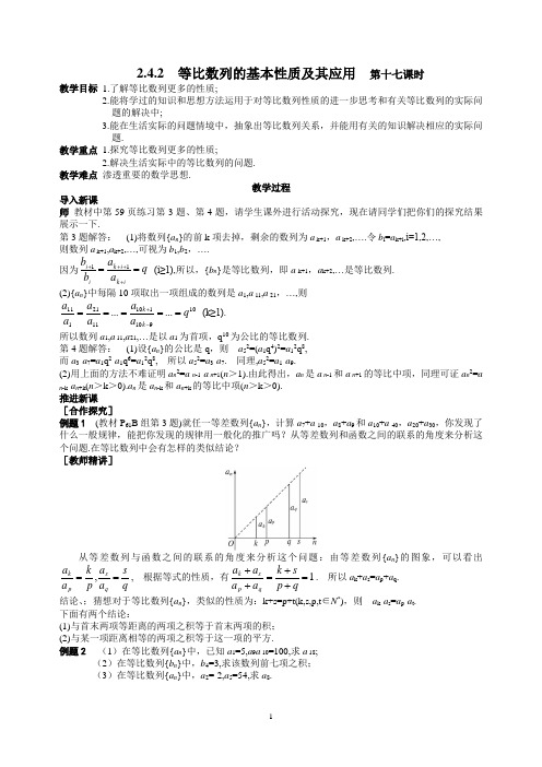 2.4.2 等比数列的基本性质及其应用