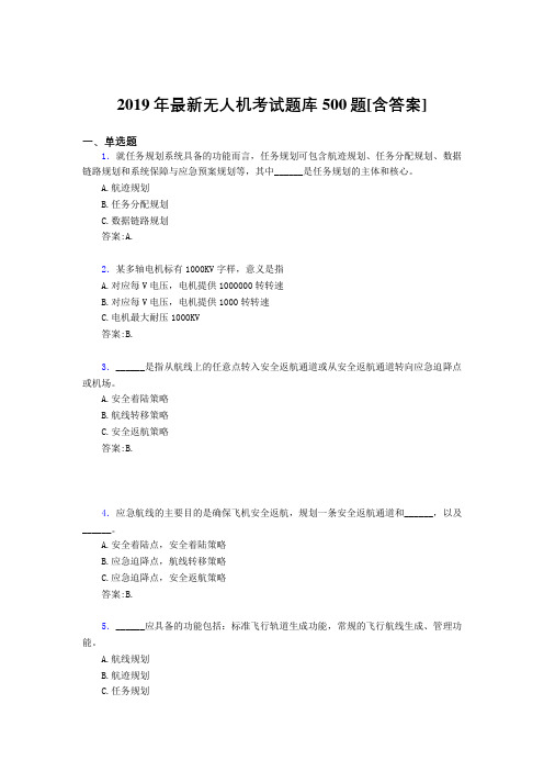 精选2019年无人机理论完整考题库500题(含答案)