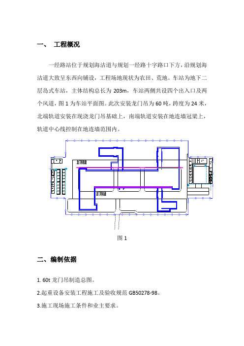 60t龙门吊安装方案