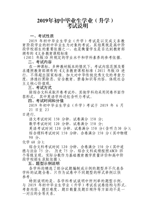 2019年初中毕业生学业(升学)考试说明_序言