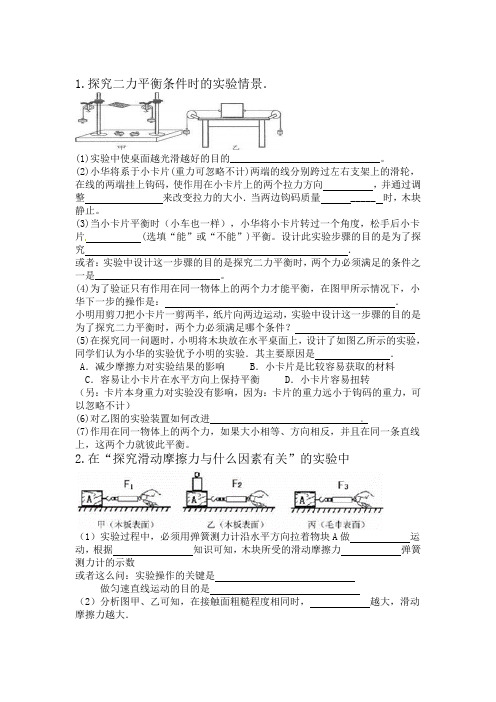 初二物理八年级下册运动和力压强实验探究题汇总