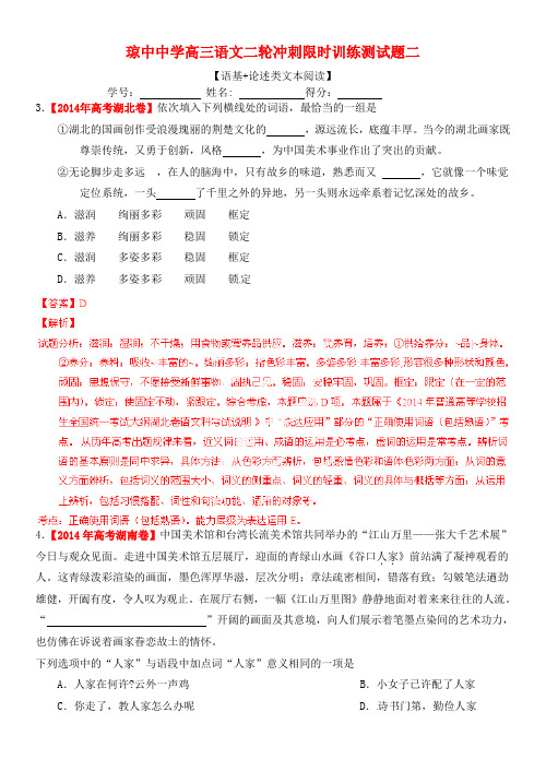 海南省琼中中学高考语文二轮限时训练测试题二