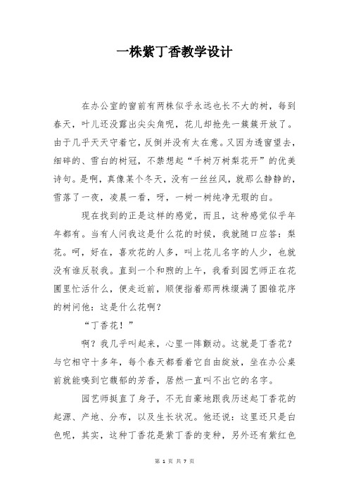 苏教版二年级《一株紫丁香》教学设计 (2)