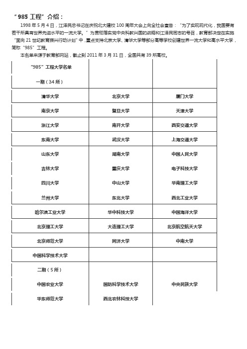 中国985工程大学和211工程大学名单