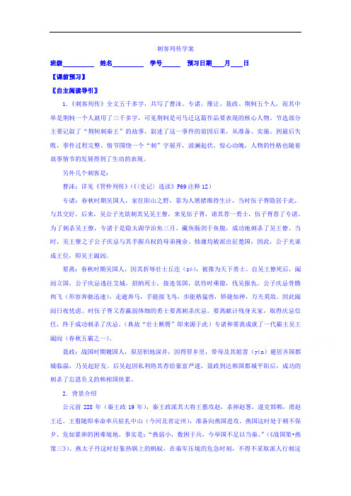 江苏省兴化市楚水实验学校苏教版语文选修系列《史记选