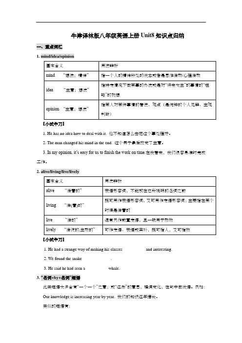 牛津译林版八年级英语上册Unit8知识点归纳