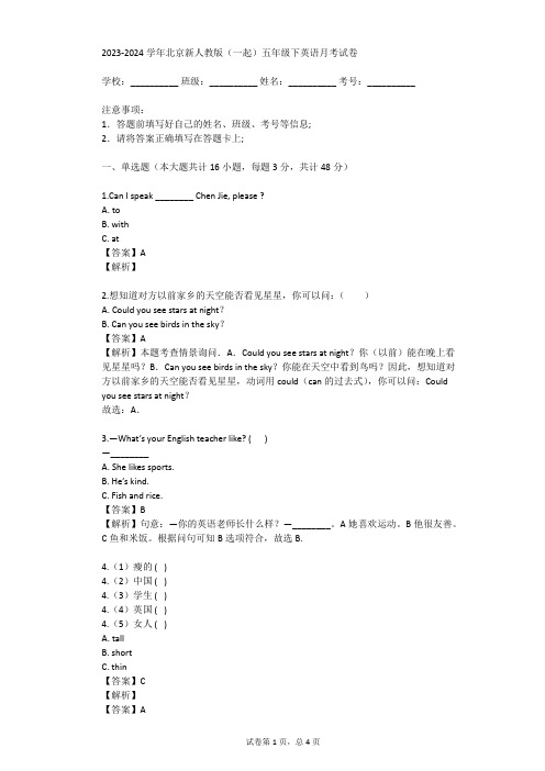 2023-2024学年北京新人教版(一起)五年级下英语月考试卷(真题及答案)