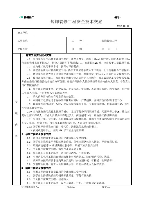 4装饰装修工程