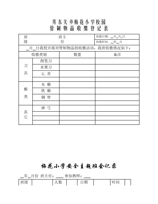 管制刀具收缴登记表