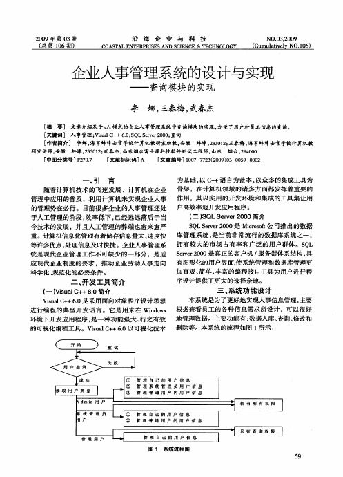 企业人事管理系统的设计与实现——查询模块的实现