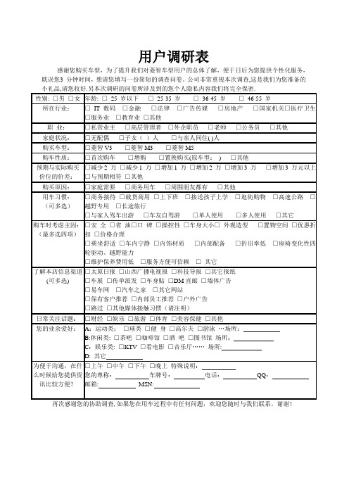 汽车调查问卷【范本模板】