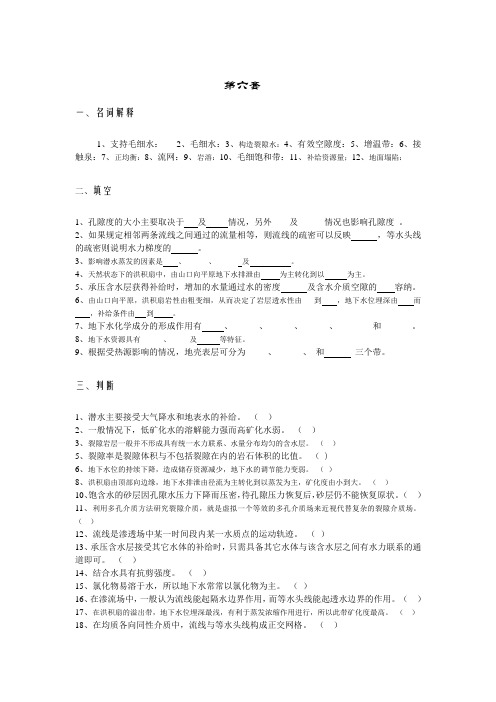 长安大学水文地质学2015考研真题(卷8)